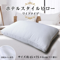   zeX^Cs[ Ch 45~75~i}`j4cm wide HOTEL STYLE PILLOW 􂦂 EHbVu܂ _炩 }CNt@Co[킽 Hotel Style Pillow pJo[t