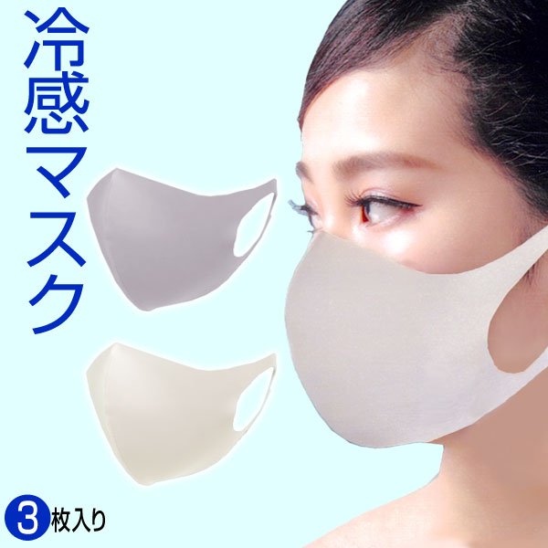ひんやりマスク 冷感マスク COOL MASK （20枚入り） ふつうサイズ  20枚セット 血色マスク 日本製同等品質フィットマスク 化粧品つきにくい 蒸れにくい