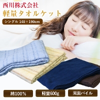 掛け毛布｜寝具の通販サイト超寝具店ヌノヤ本店