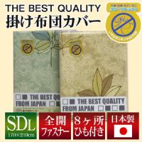 THE BEST QUALITY 掛け布団カバー セミダブルロング 170×210cm ハーブ 柄 （選べる2色） 綿100％ 防縮加工 日本製
