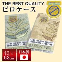 THE BEST QUALITY まくらカバー 43×63cm ハーブ 柄 （選べる2色） 綿100％ 防縮加工 日本製