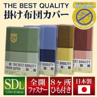 THE BEST QUALITY 掛け布団カバー セミダブルロング 170×210cm ナクト 柄 （選べる4色） 綿100％ 防縮加工 日本製