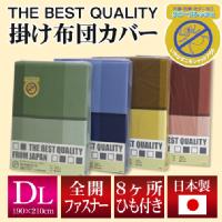 THE BEST QUALITY 掛け布団カバー ダブルロング 190×210cm ナクト 柄 （選べる4色） 綿100％ 防縮加工 日本製