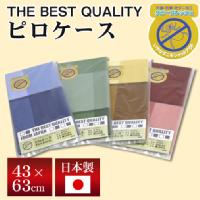 THE BEST QUALITY まくらカバー 43×63cm ナクト 柄 （選べる4色） 綿100％ 防縮加工 日本製