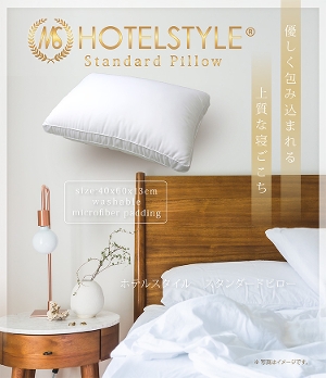   zeX^Cs[ X^_[h 40~60~i}`j4cm standard HOTEL STYLE PILLOW 􂦂 EHbVu܂  _炩 }CNt@Co[킽 Hotel Style Pillow