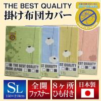 THE BEST QUALITY 掛け布団カバー シングルロング 150×210cm ポピー （選べる4色） 花柄 綿100％ 防縮加工 日本製