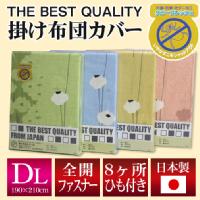 THE BEST QUALITY 掛け布団カバー ダブルロング 190×210cm ポピー （選べる4色） 花柄 綿100％ 防縮加工 日本製