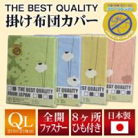 THE BEST QUALITY 掛け布団カバー クイーンロング 210×210cm ポピー （選べる4色） 花柄 綿100％ 防縮加工 日本製