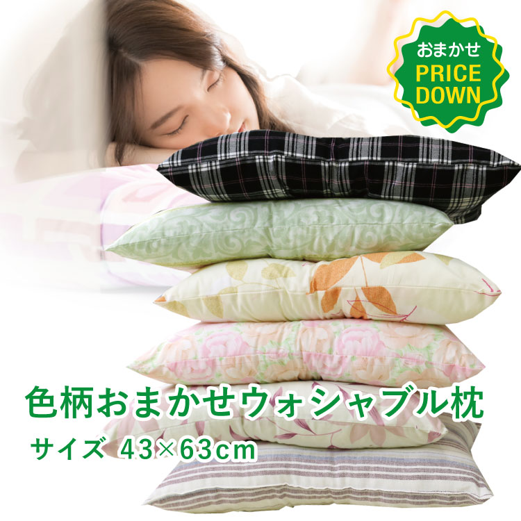 枕 テイジン 43×63cm 日本製 頚椎安定型 ウォッシャブル枕 色柄