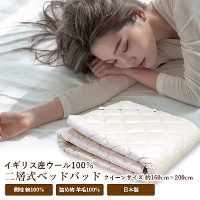 【送料無料！】二層式羊毛ベッドパッドクイーン(NNY-2015)160cm×200cm/最高級羊毛ふとん/イギリス羊毛使用/ふっくら厚手/寝心地アップ/安心、確かな品質の日本製/英国ウール