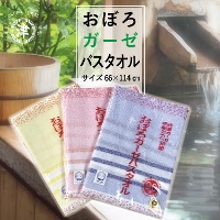 【最安値に挑戦！】日本製 おぼろガーゼ湯上り/バスタオル/薄手 片面パイル片面ガーゼで乾きやすく柔らかな肌触り