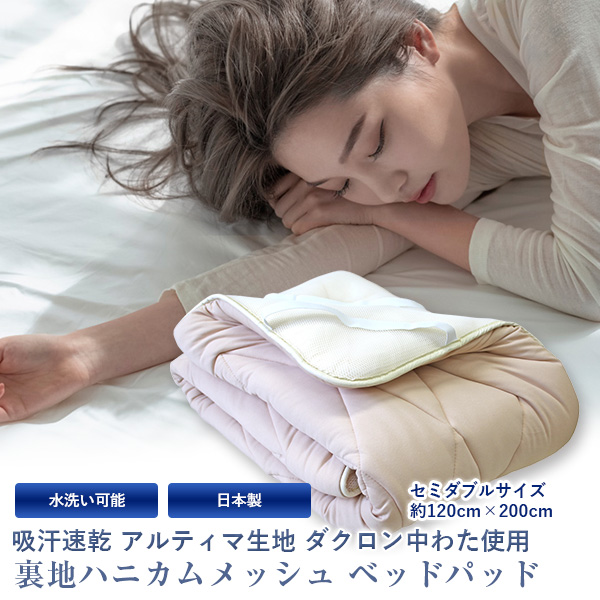 【新品・未開封・1万円OFF】日本ベッド セミダブル ベッドパッド シーツ