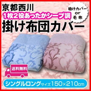 毛布 兼用 掛けカバー シングル あったかカバー NAKA6018 ピンク