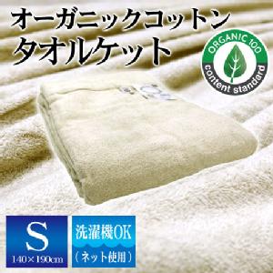 yňlɒzAt@ Organic Cotton 炩^IPbg VOTCY 140~190cm iT-061jI[KjbN
