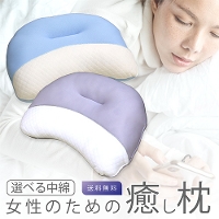 【送料無料】モリシタ 女性のための癒し枕【選べる中綿】低反発素材とツブわた スマホまくら 約32×44